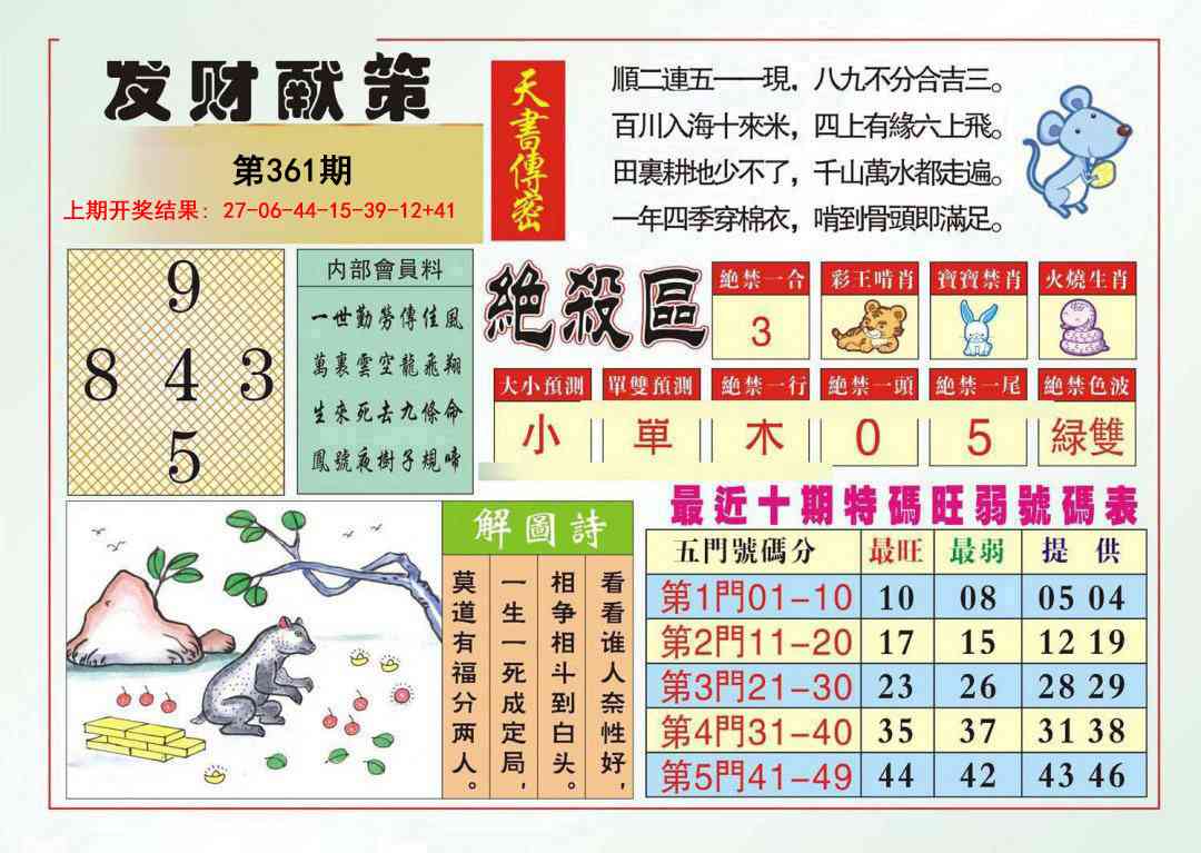 361期发财献策[图]