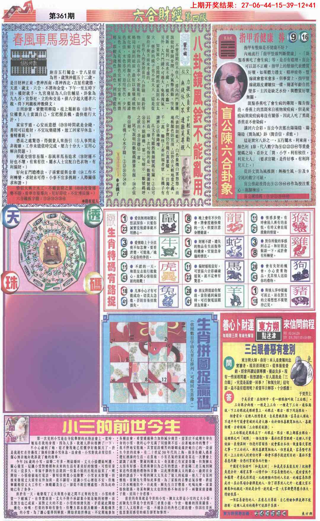 361期六合财经B加大版[图]