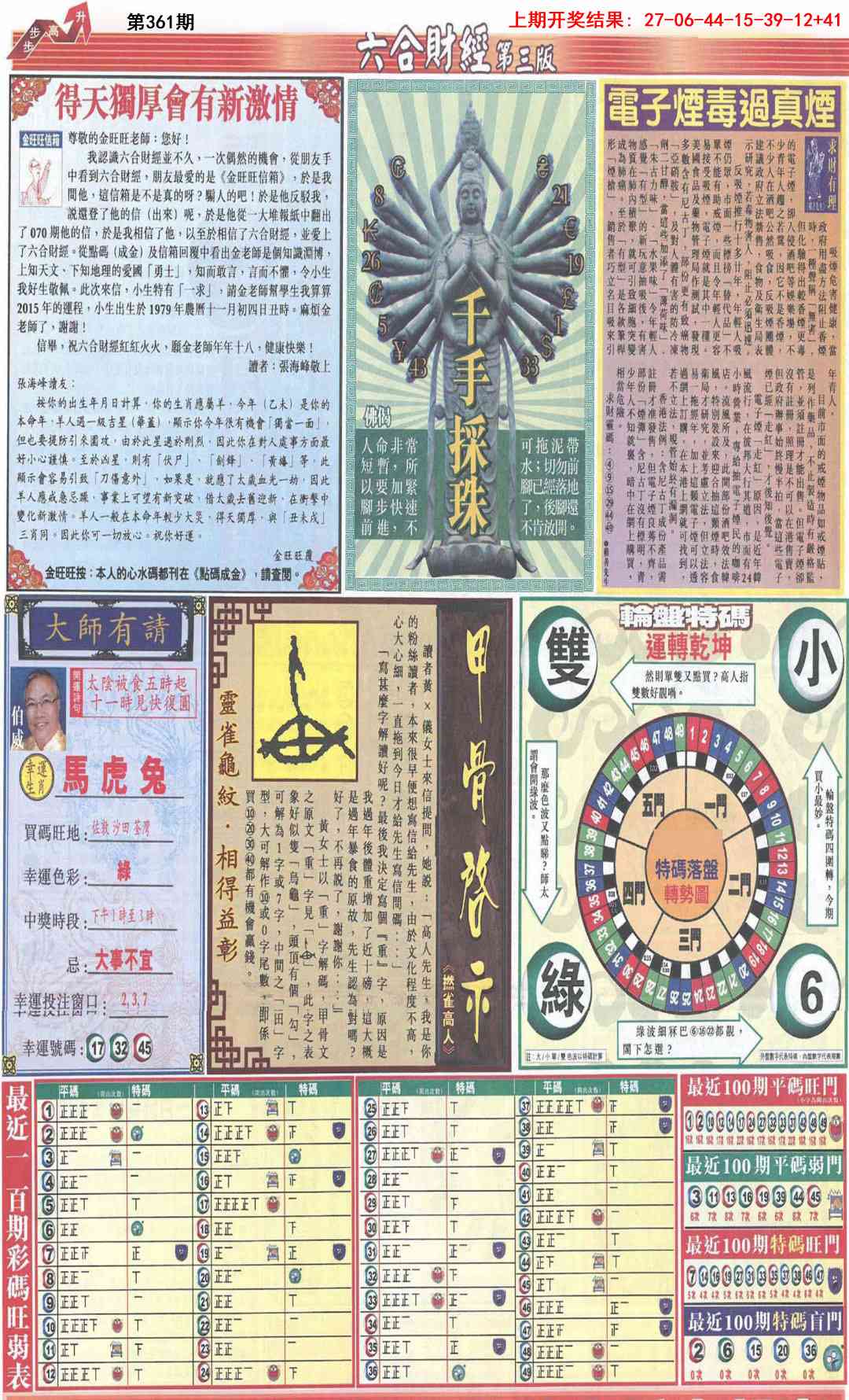 361期六合财经C加大版[图]