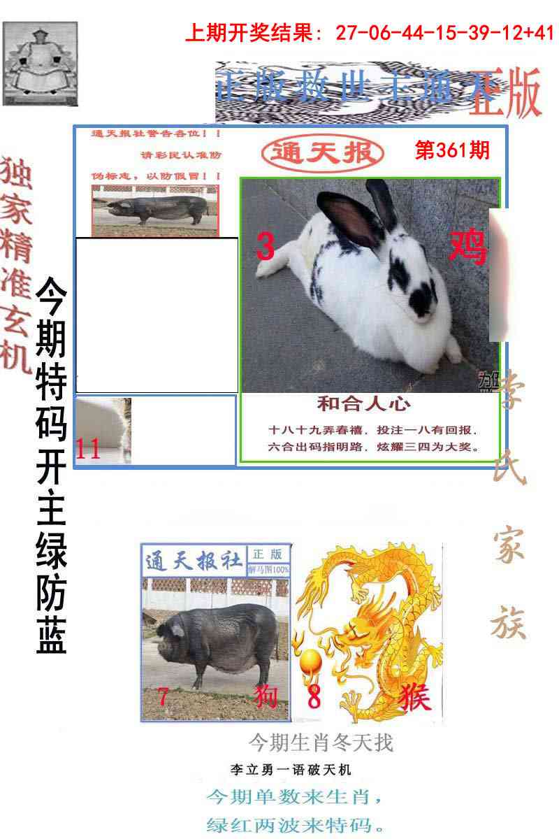 361期李力勇通天报[图]