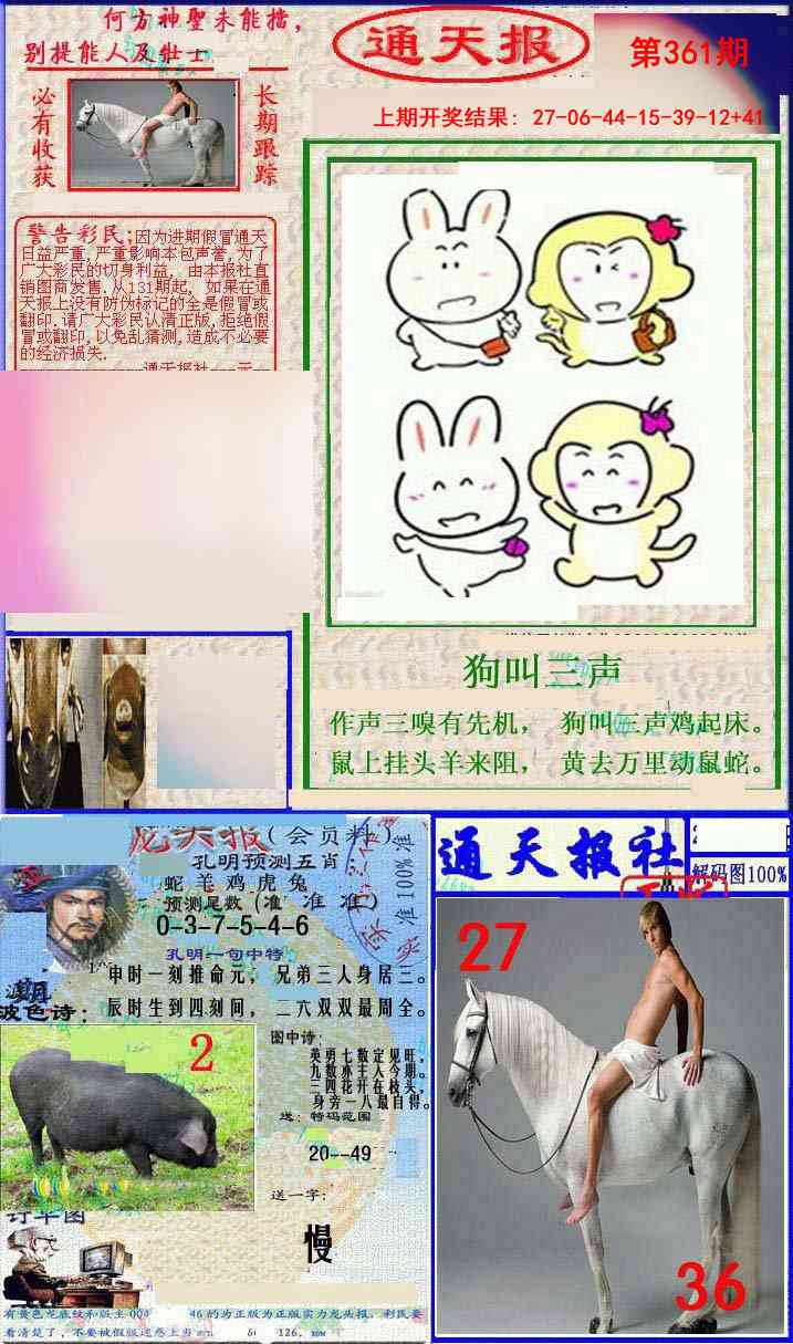 361期实力通天报[图]