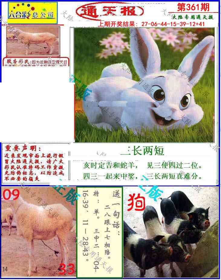 361期大陆通天报[图]
