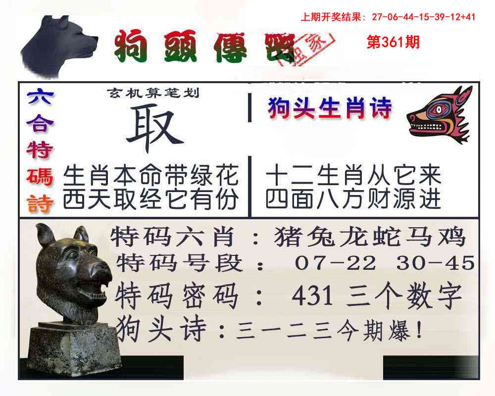 361期狗头传密[图]