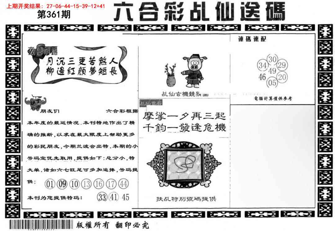 361期乩仙送码[图]