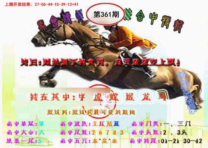 361期马会传真-综合报[图]