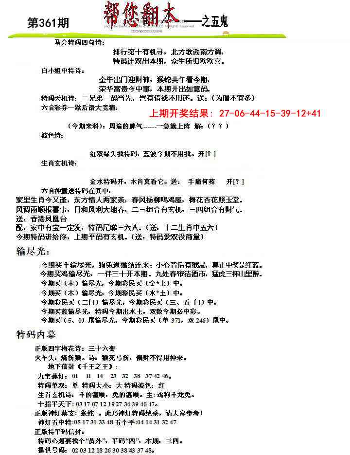 361期帮您翻本A[图]