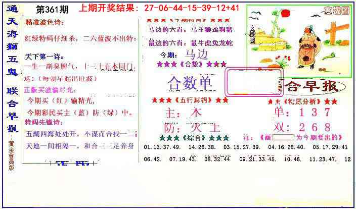 361期新联合早报[图]