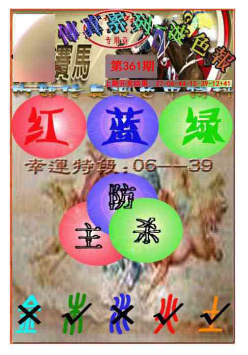 361期马会传真-波色报[图]