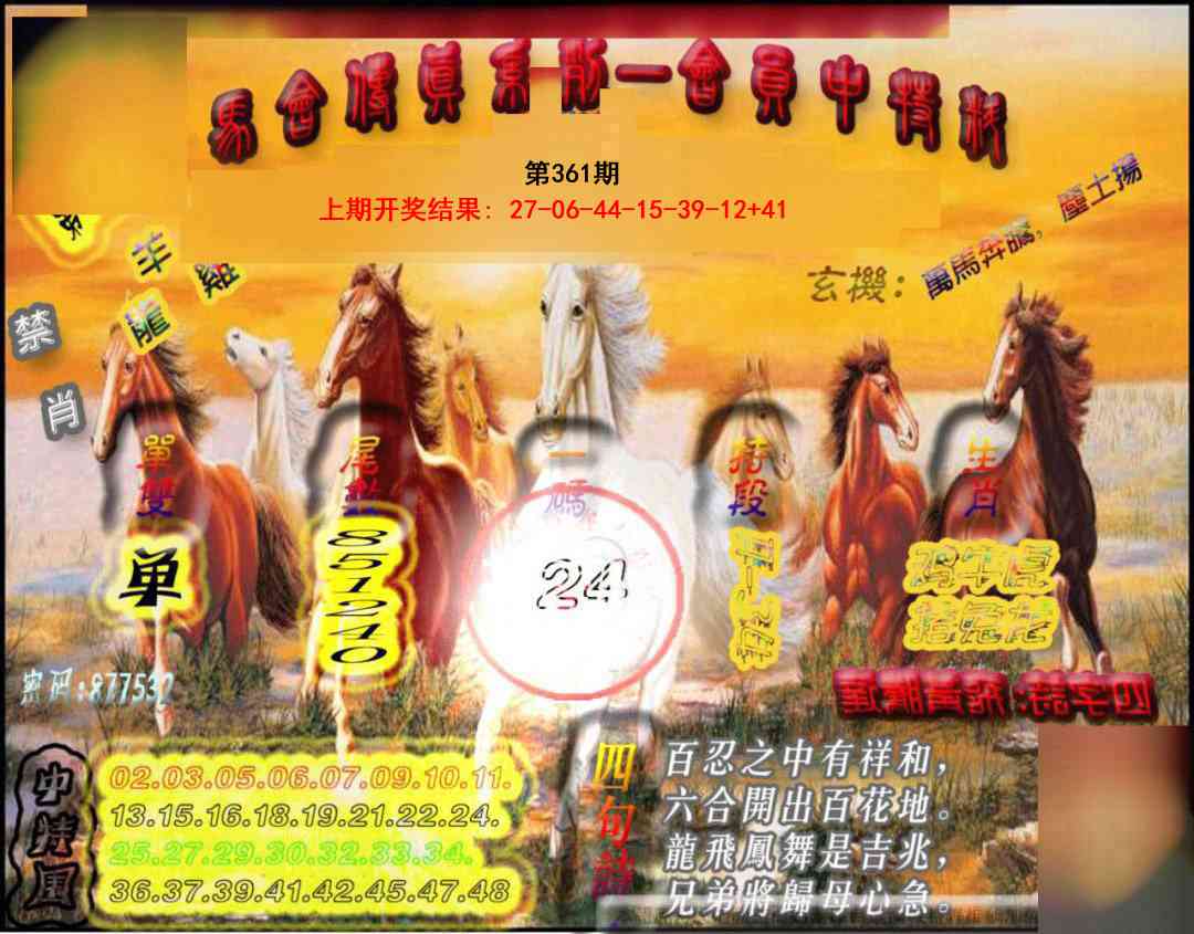 361期马会传真-会员报[图]