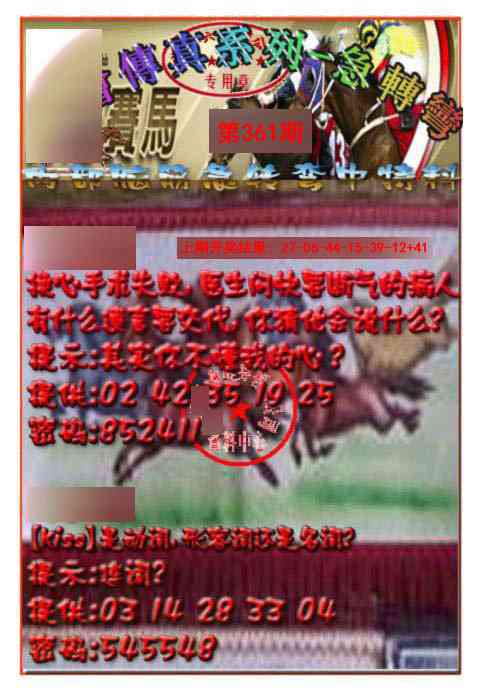 361期马会传真-急转弯[图]
