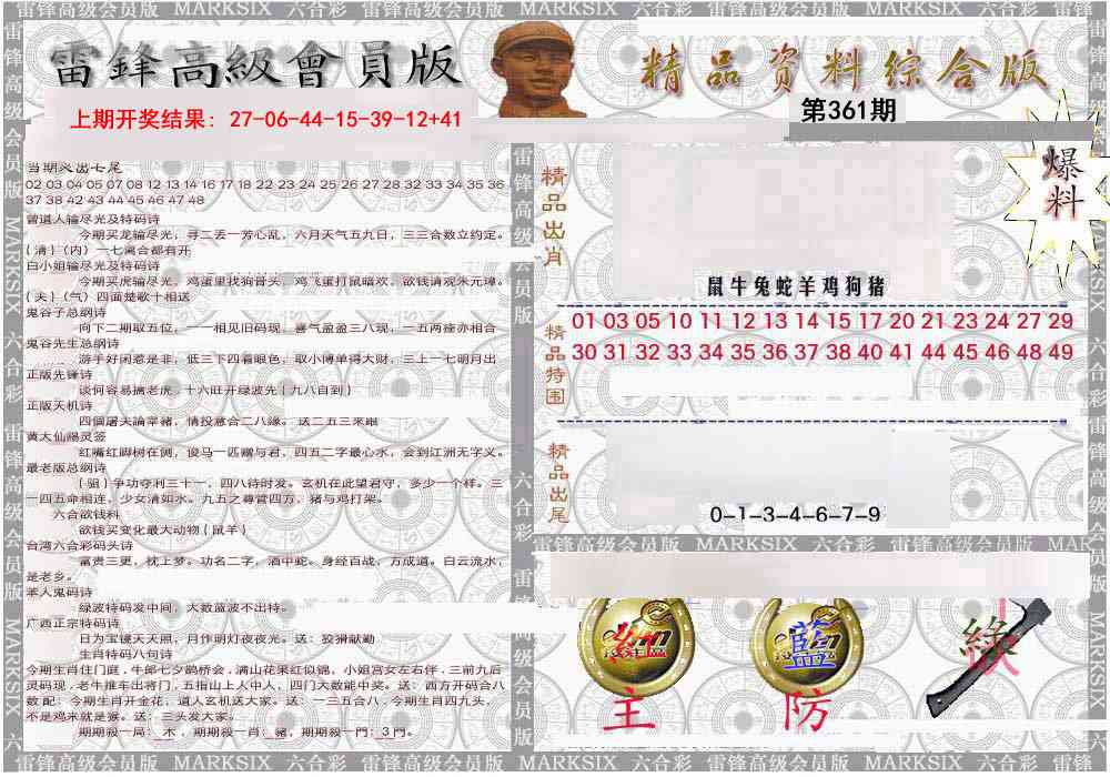 361期雷锋资料综合版[图]