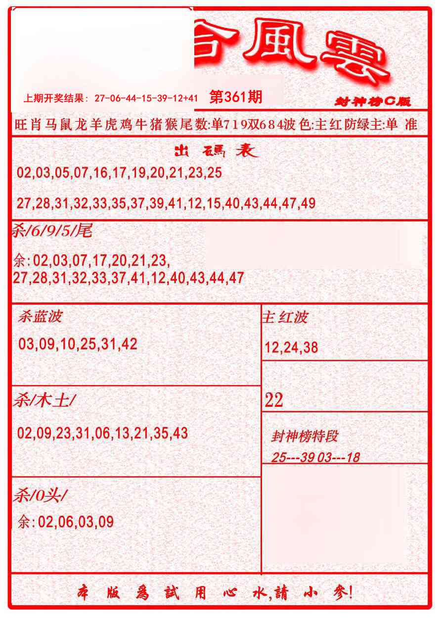 361期六合风云B[图]