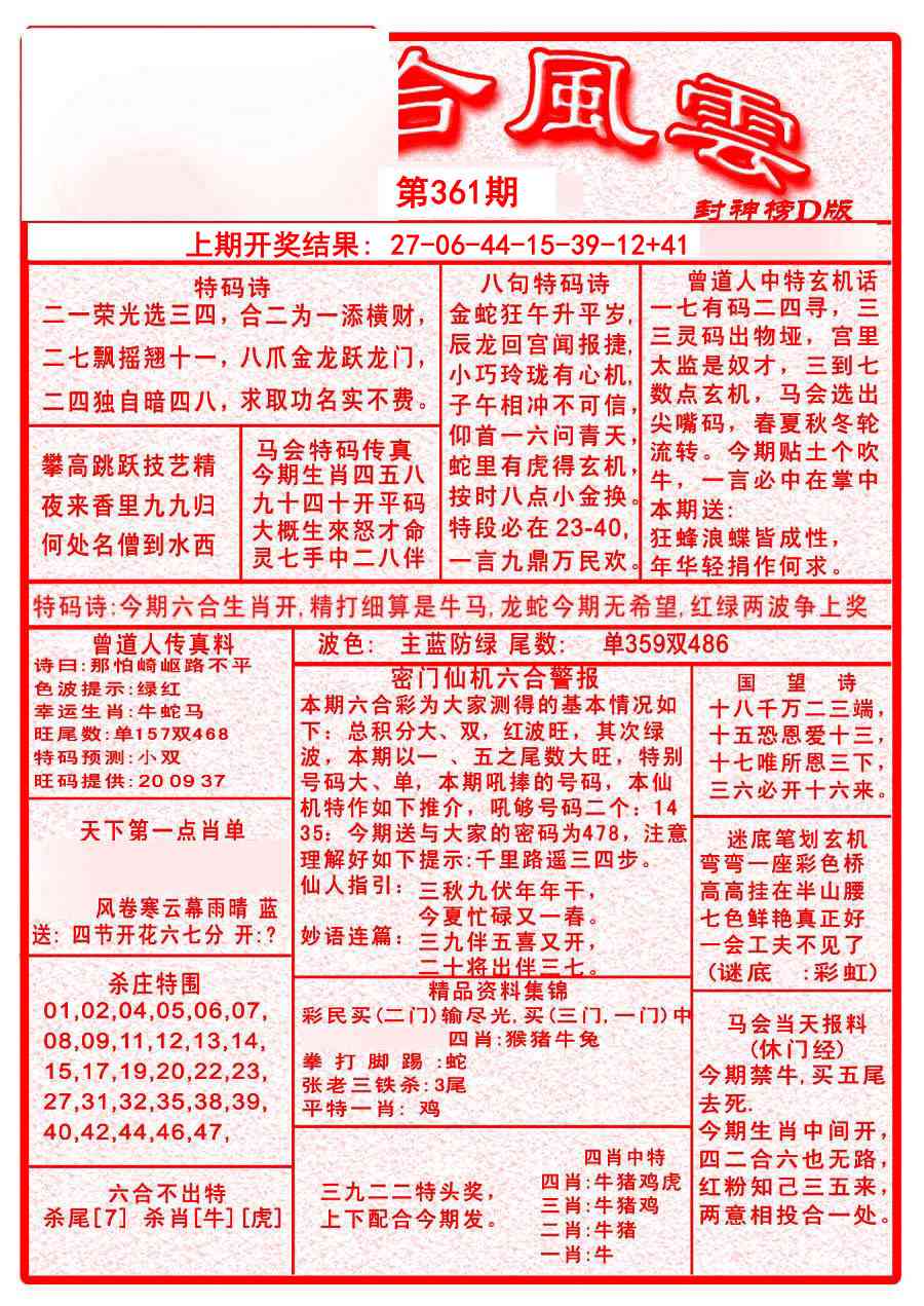 361期六合风云A[图]