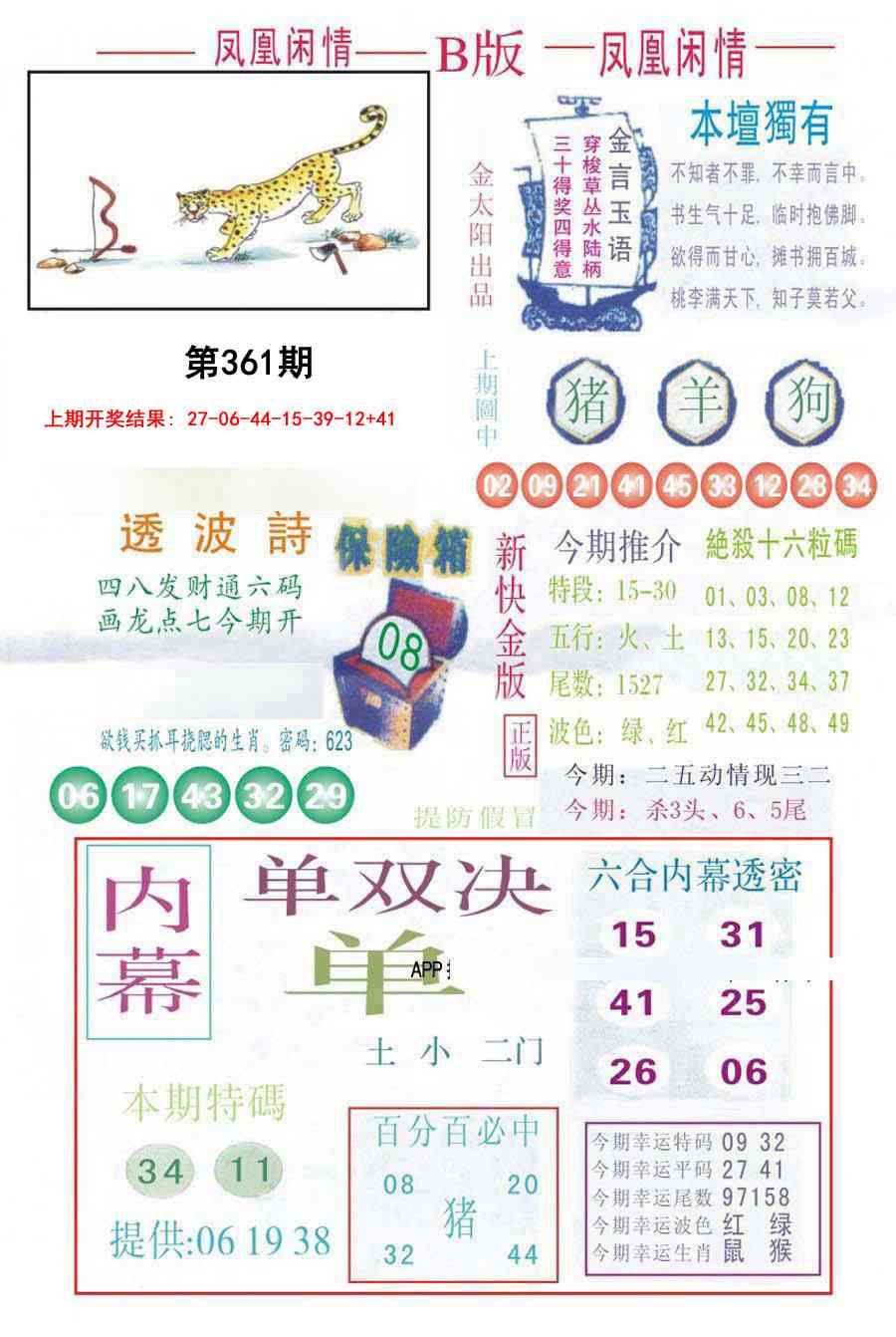 361期凤凰闲情C[图]