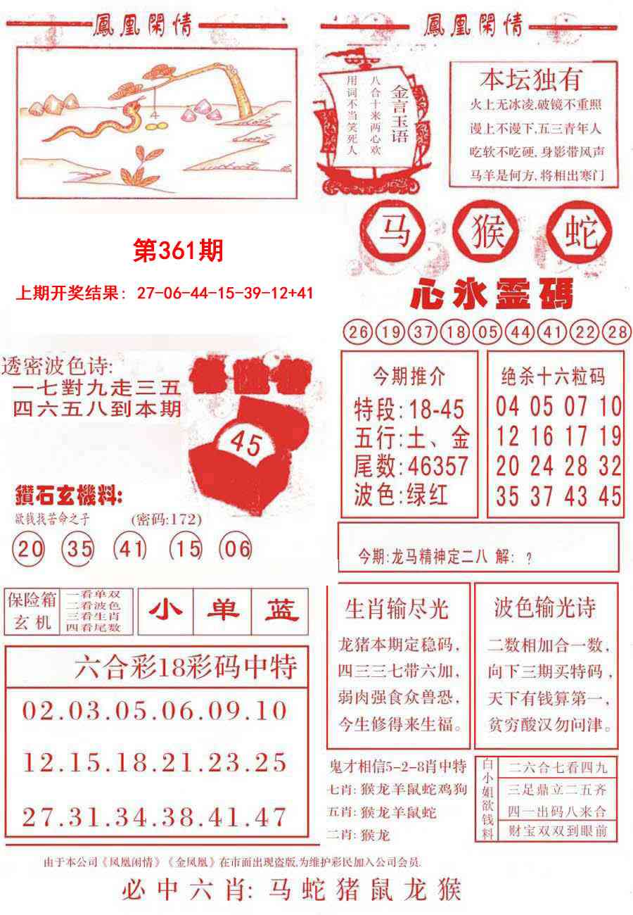 361期凤凰闲情B[图]