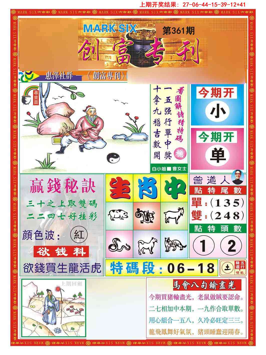 361期创富专刊A[图]