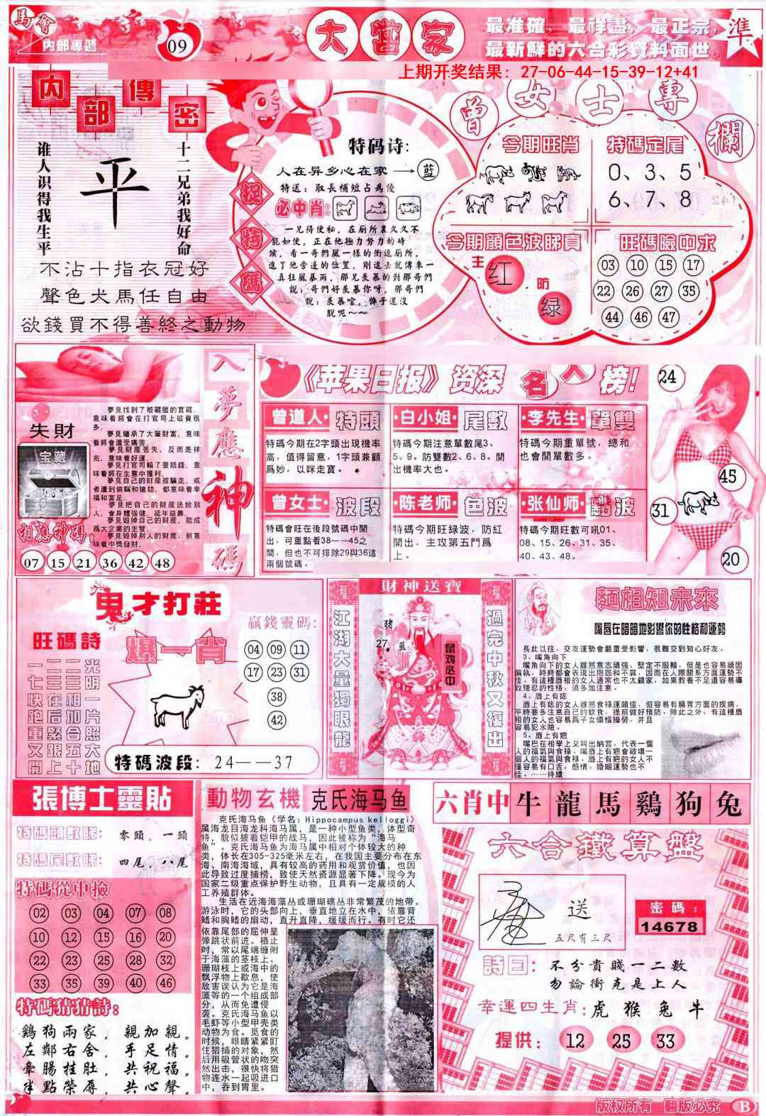 361期彩卷后庄B[图]