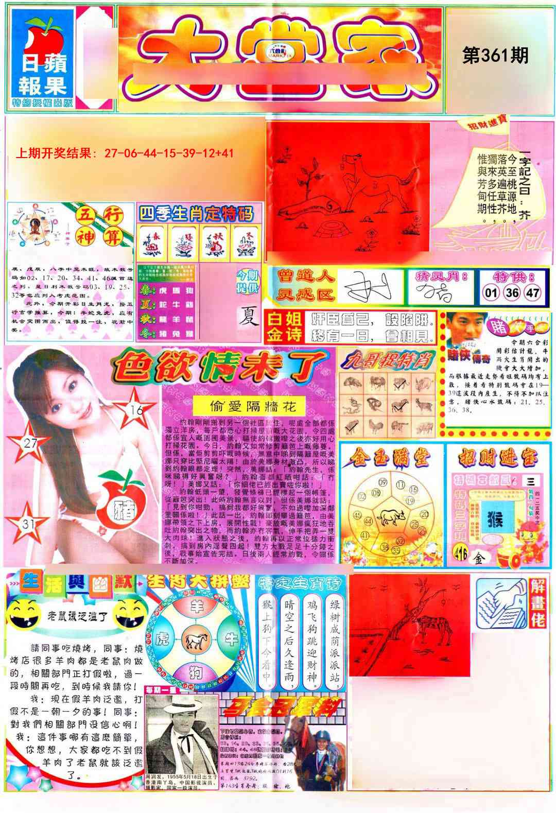 361期彩卷后庄A[图]