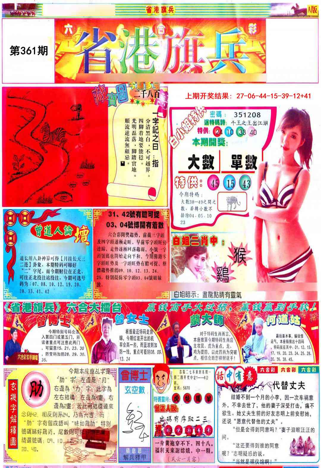 361期彩道A[图]