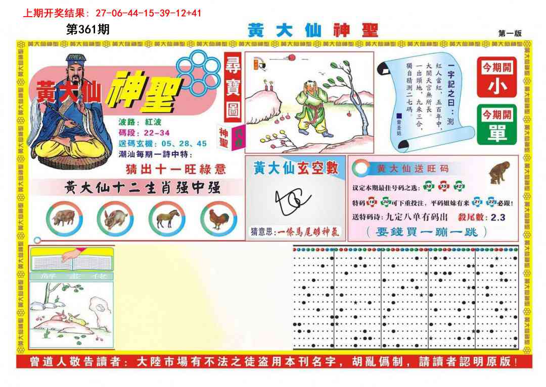 361期黄大仙神圣A[图]