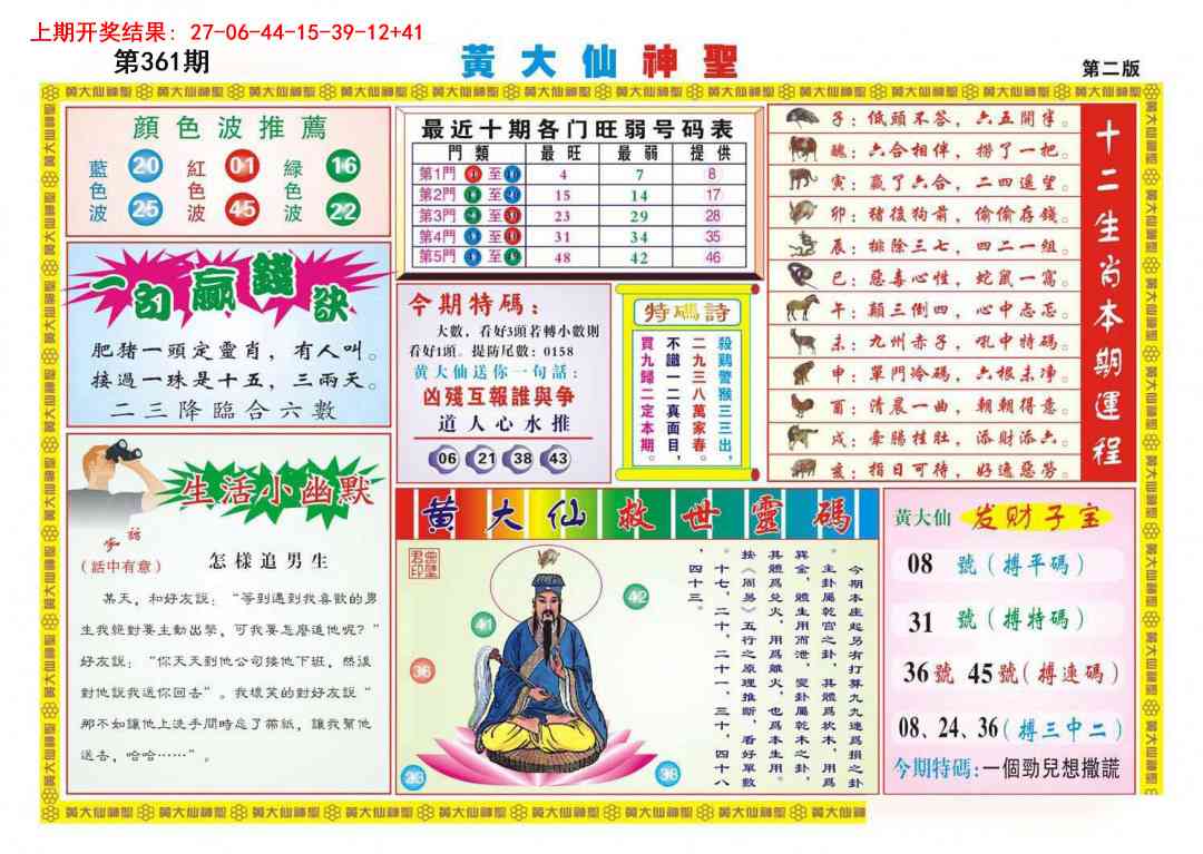 361期黄大仙神圣B[图]