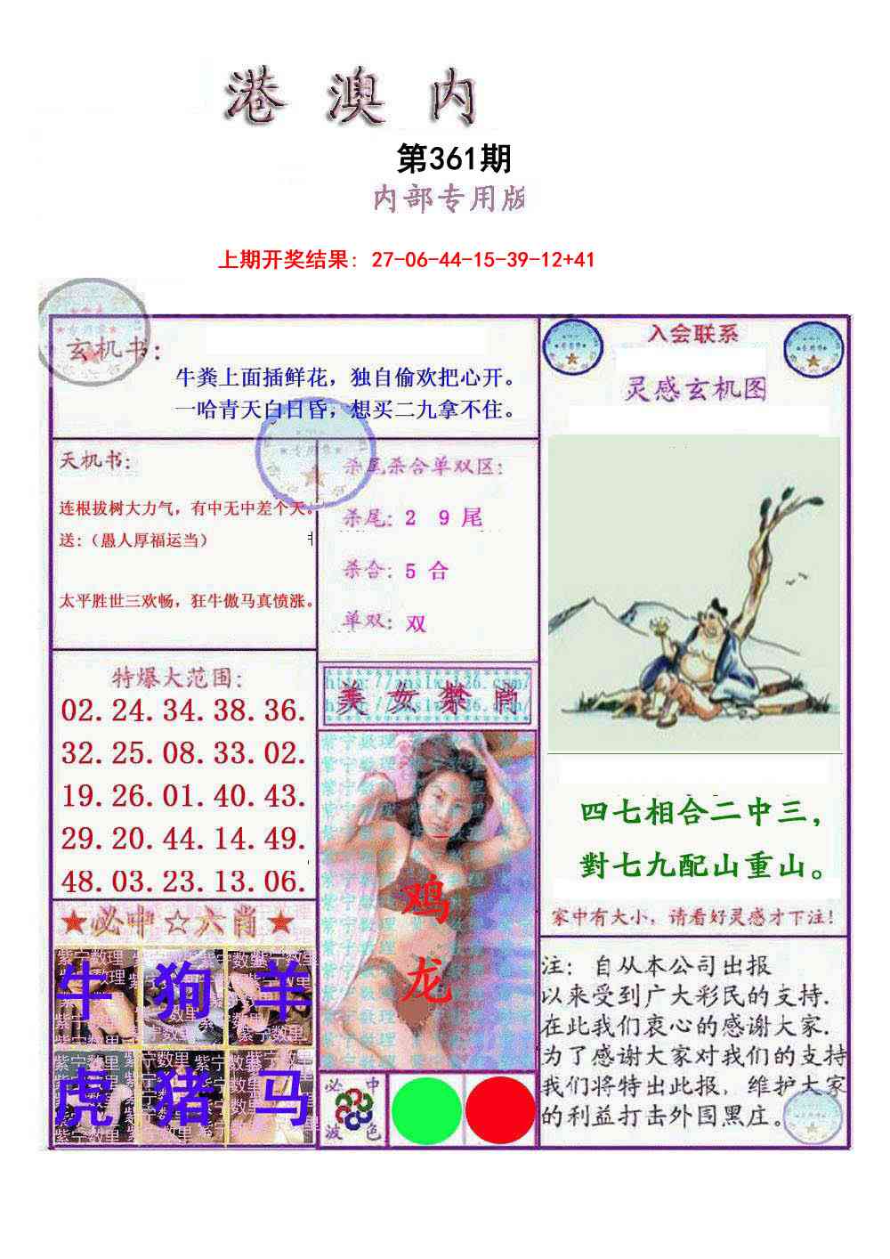 361期港澳内幕报[图]