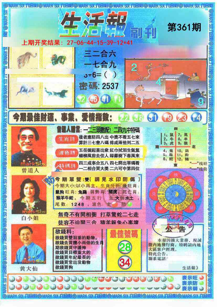 361期生活报[图]