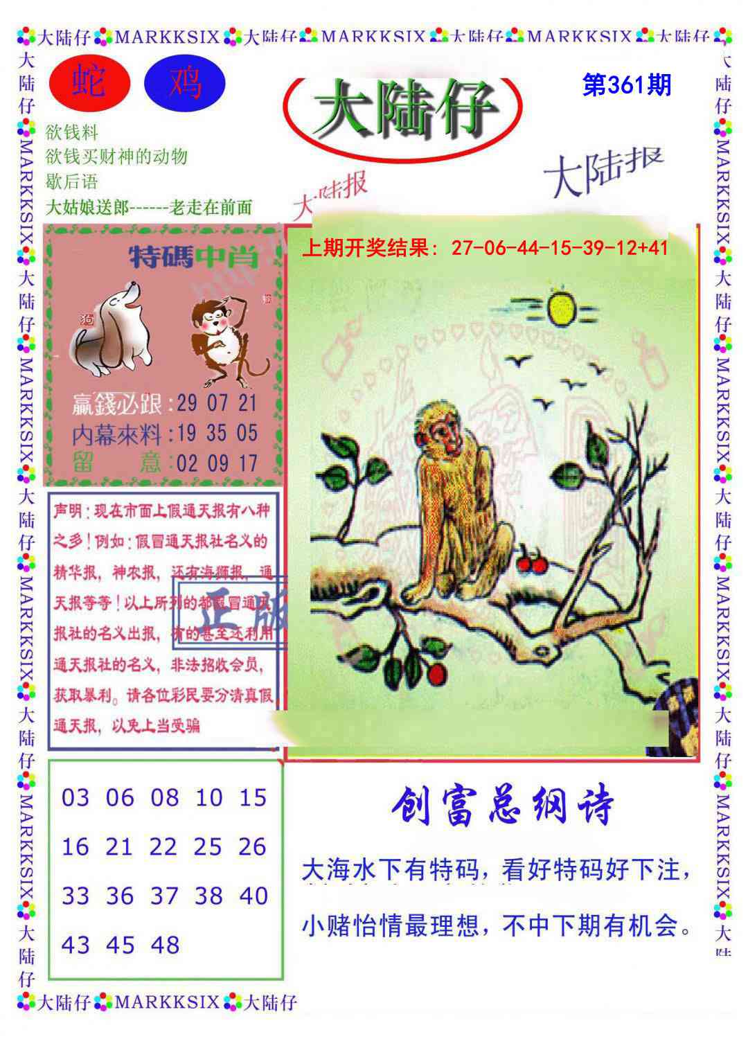 361期大陆仔[图]