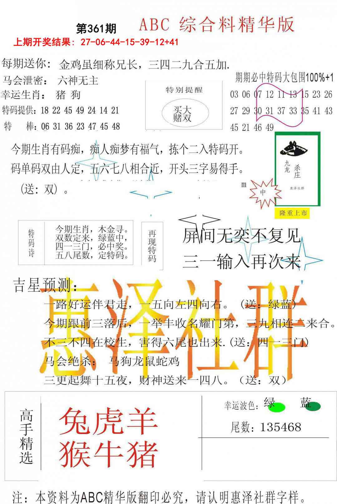 361期综合正版资料[图]