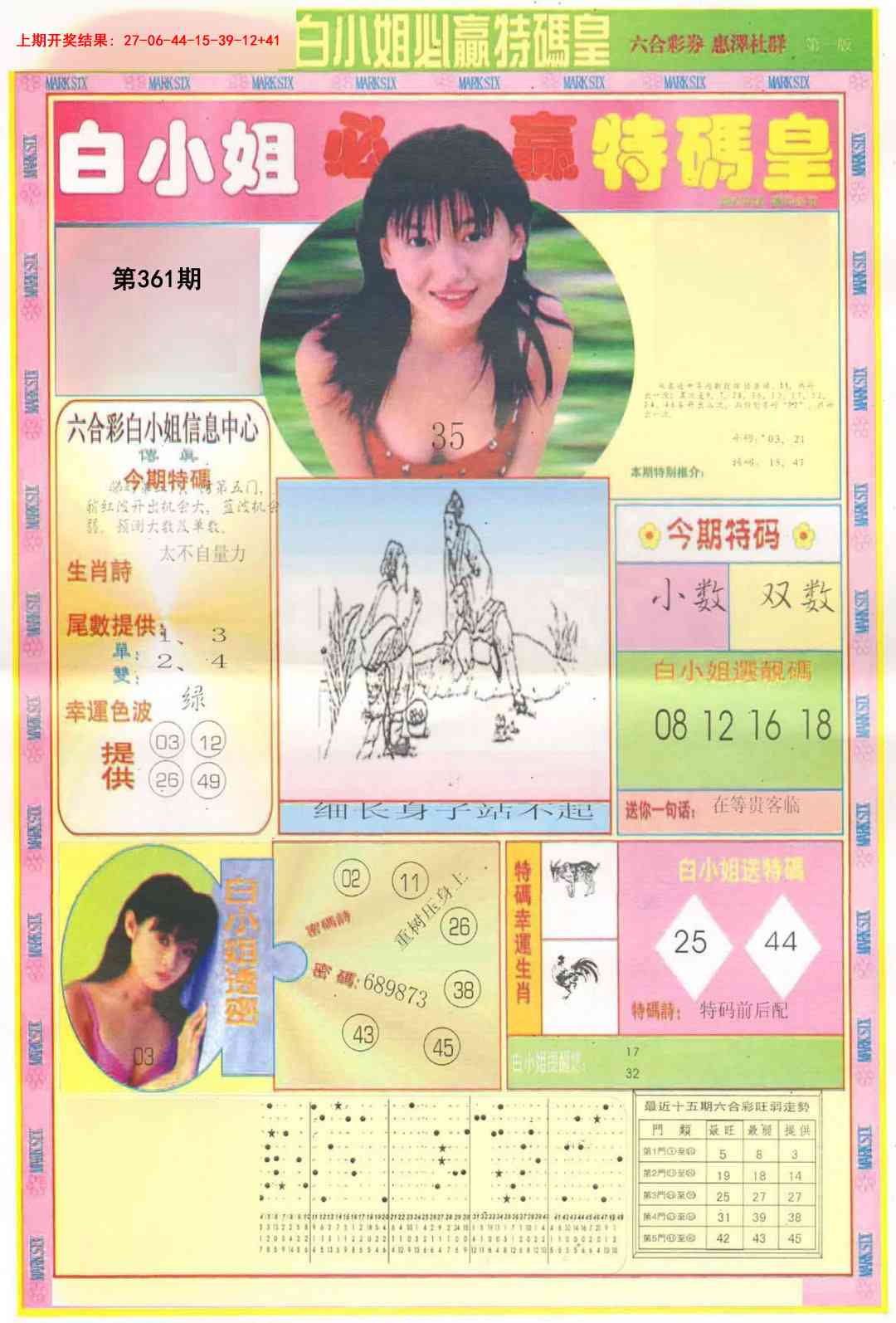 361期白小姐必赢A[图]