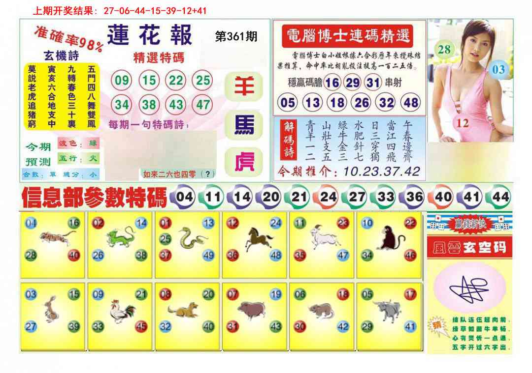 361期莲花报[图]