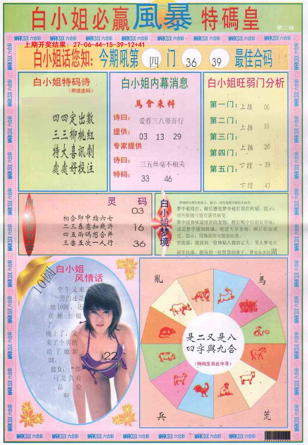 361期白小姐必赢B[图]