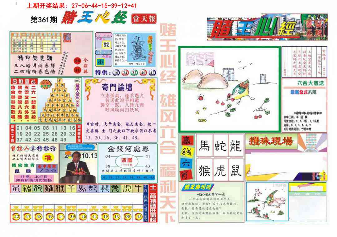 361期赌王心经[图]