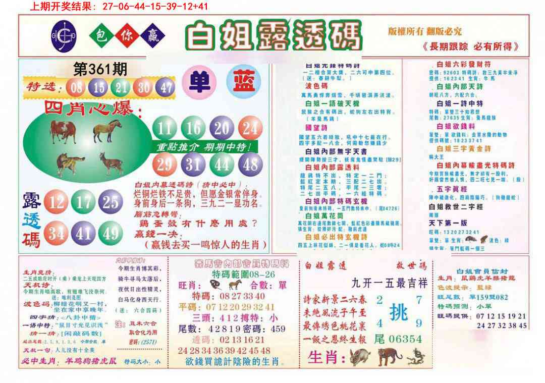 361期马会专刊B[图]