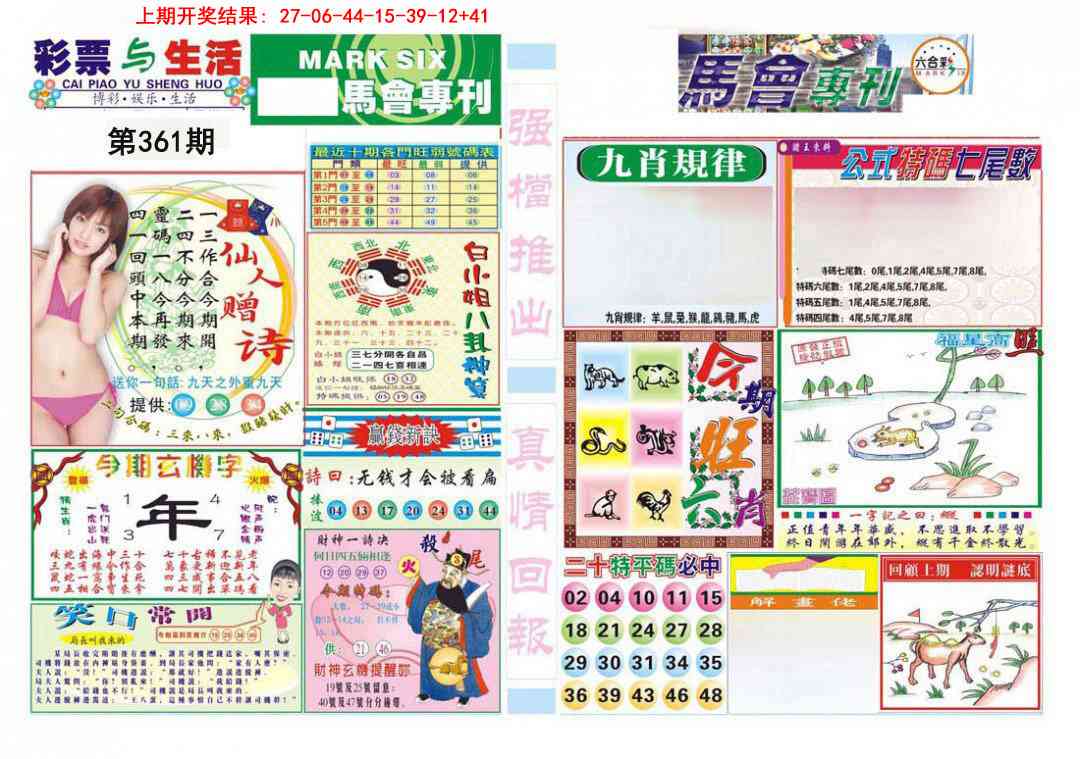361期马会专刊A[图]