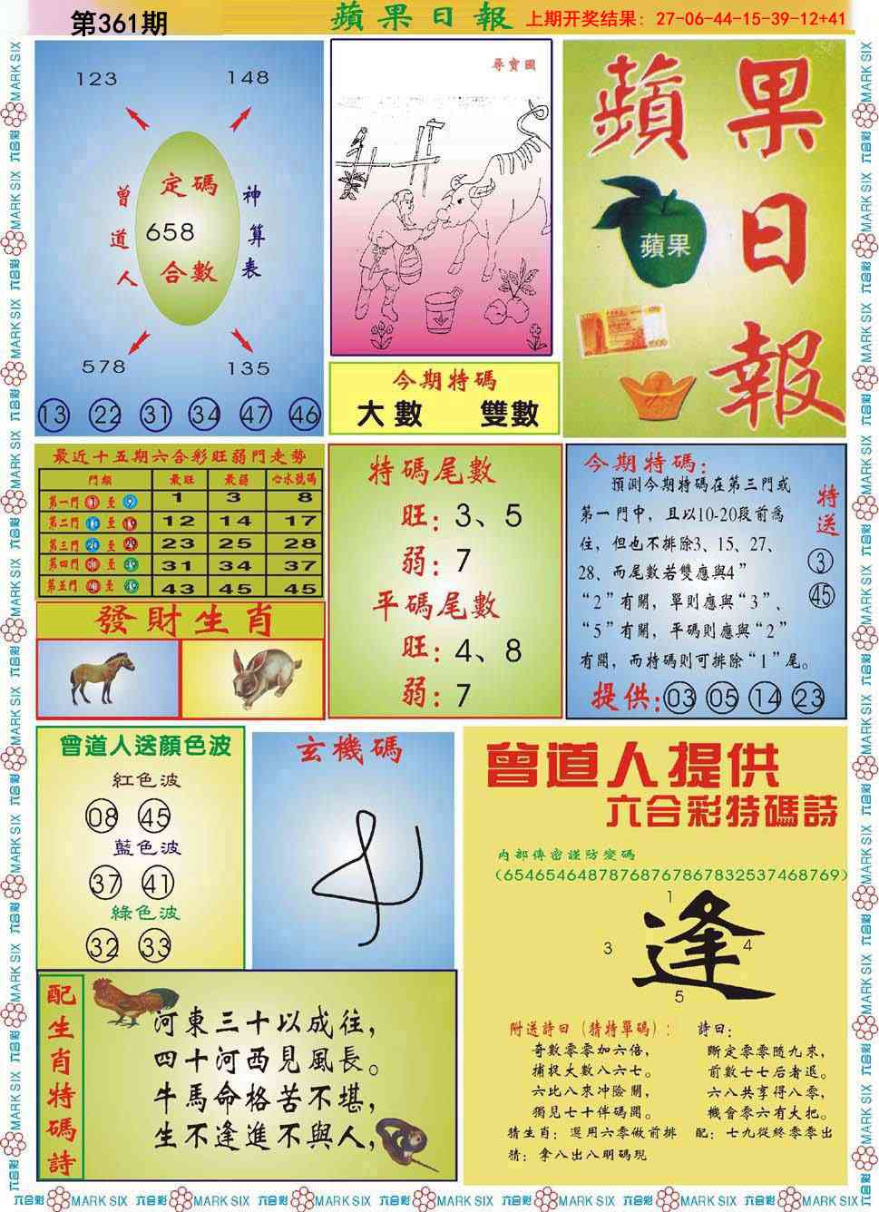 361期青苹果日报[图]