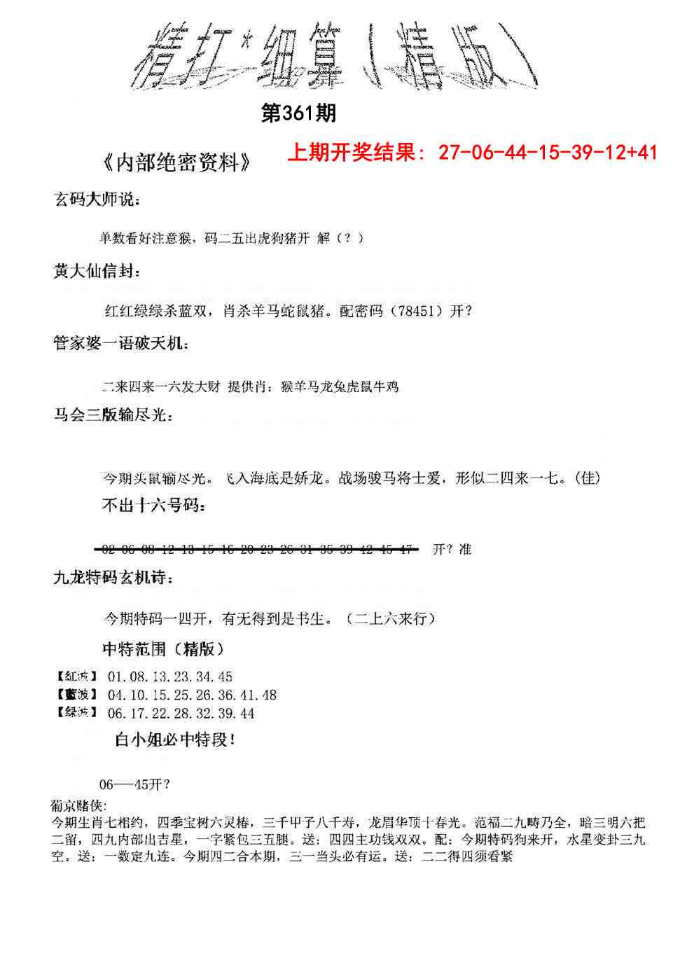 361期精大细算精版[图]