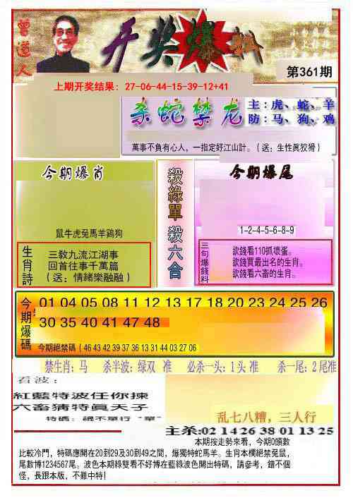 361期开奖爆料(新图推荐)[图]