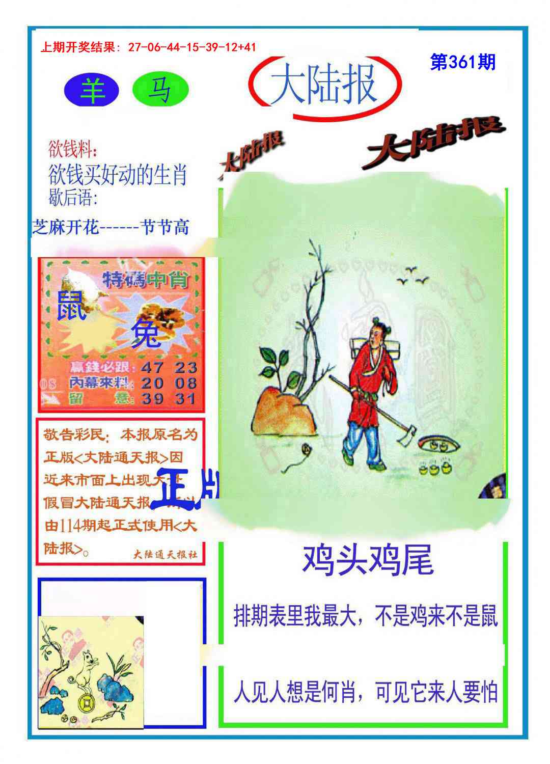 361期大陆报[图]