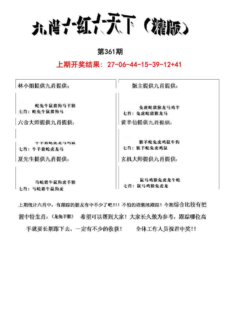 361期九肖红天下精版[图]