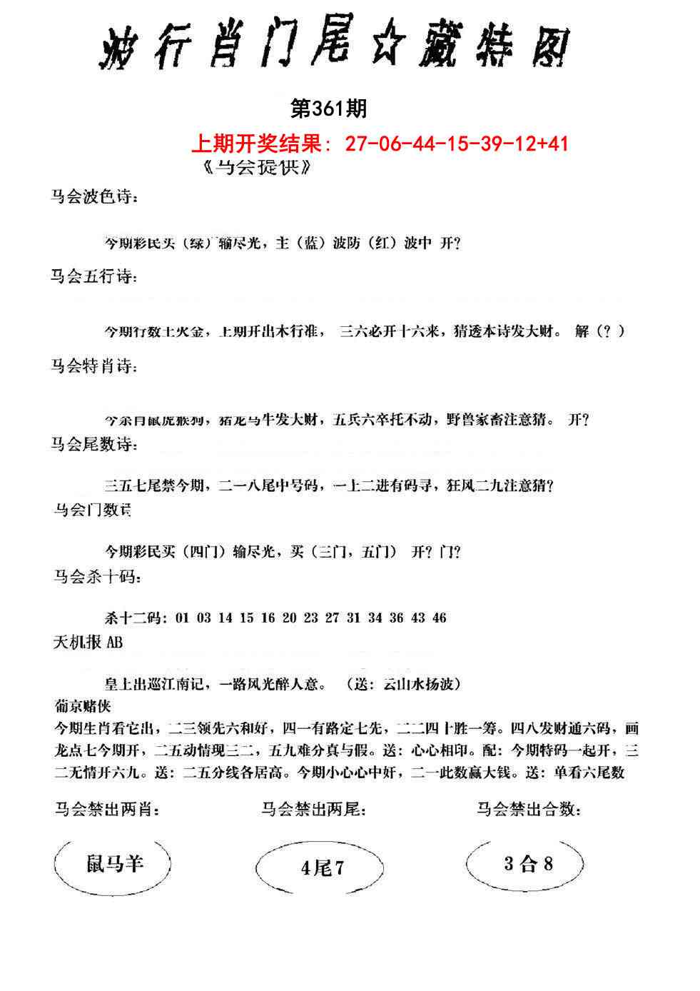 361期波行肖尾藏特图[图]