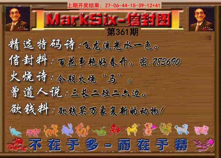 361期信封图《另版》[图]