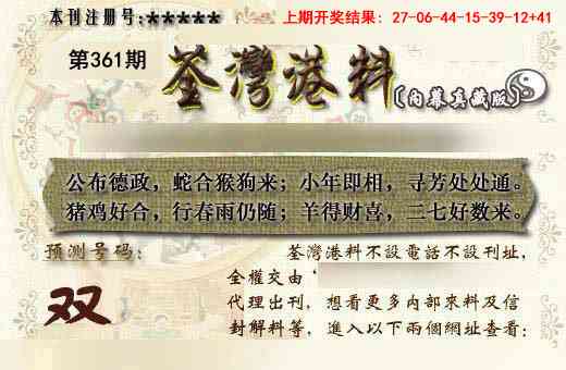 361期茶湾港料《另版》[图]