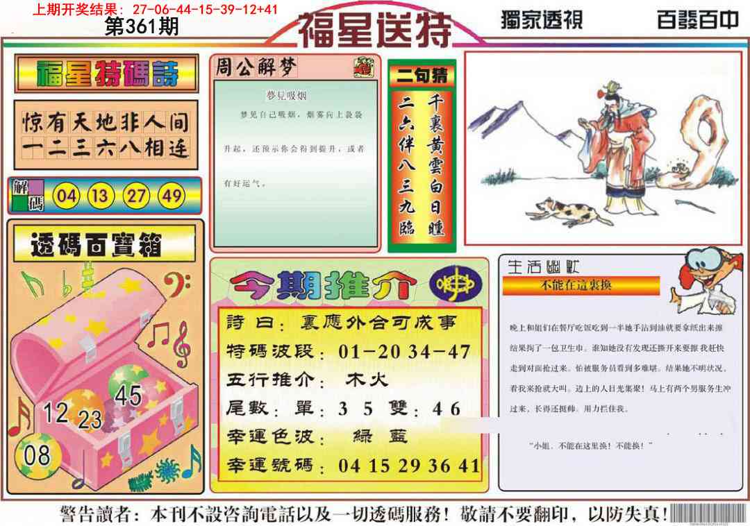 361期福星送特[图]