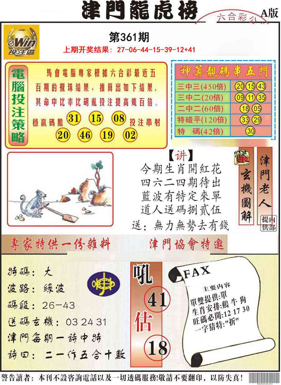 361期津门龙虎榜A[图]