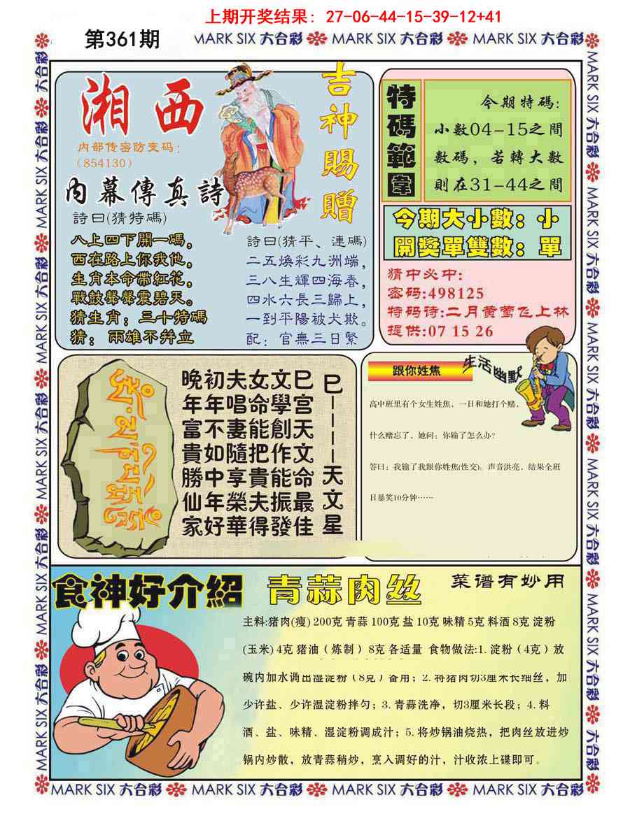 361期湘西内幕传真B[图]