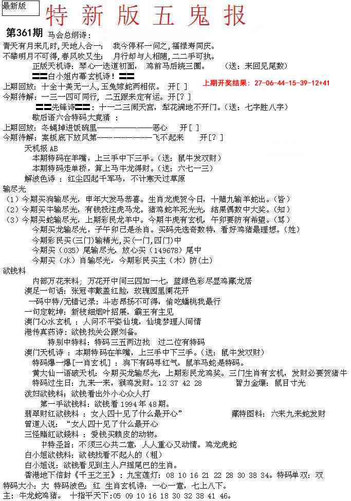 361期特新五鬼A[图]