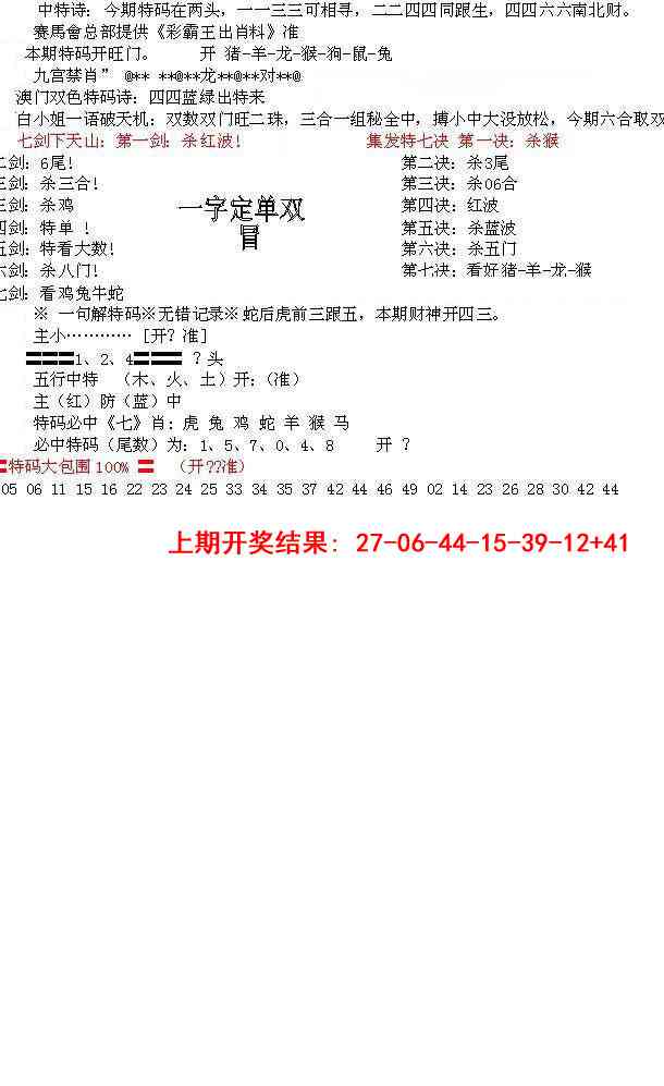 361期特新五鬼B[图]