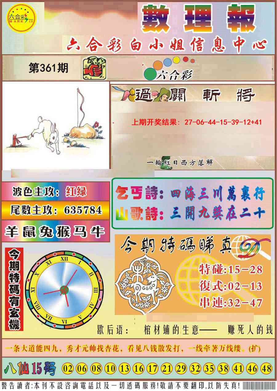 361期九龙数理报[图]