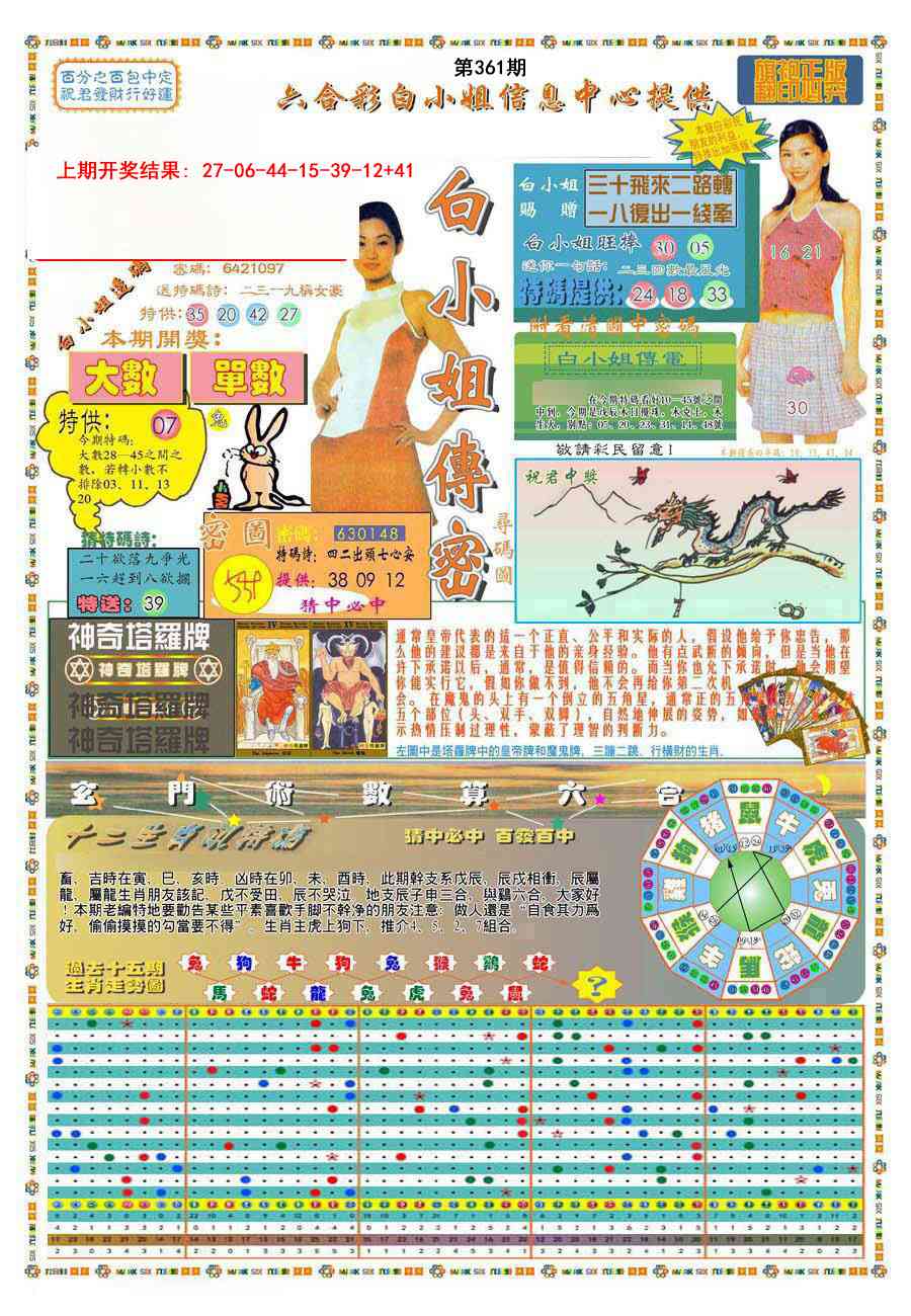 361期(新版)白小姐祺袍A[图]